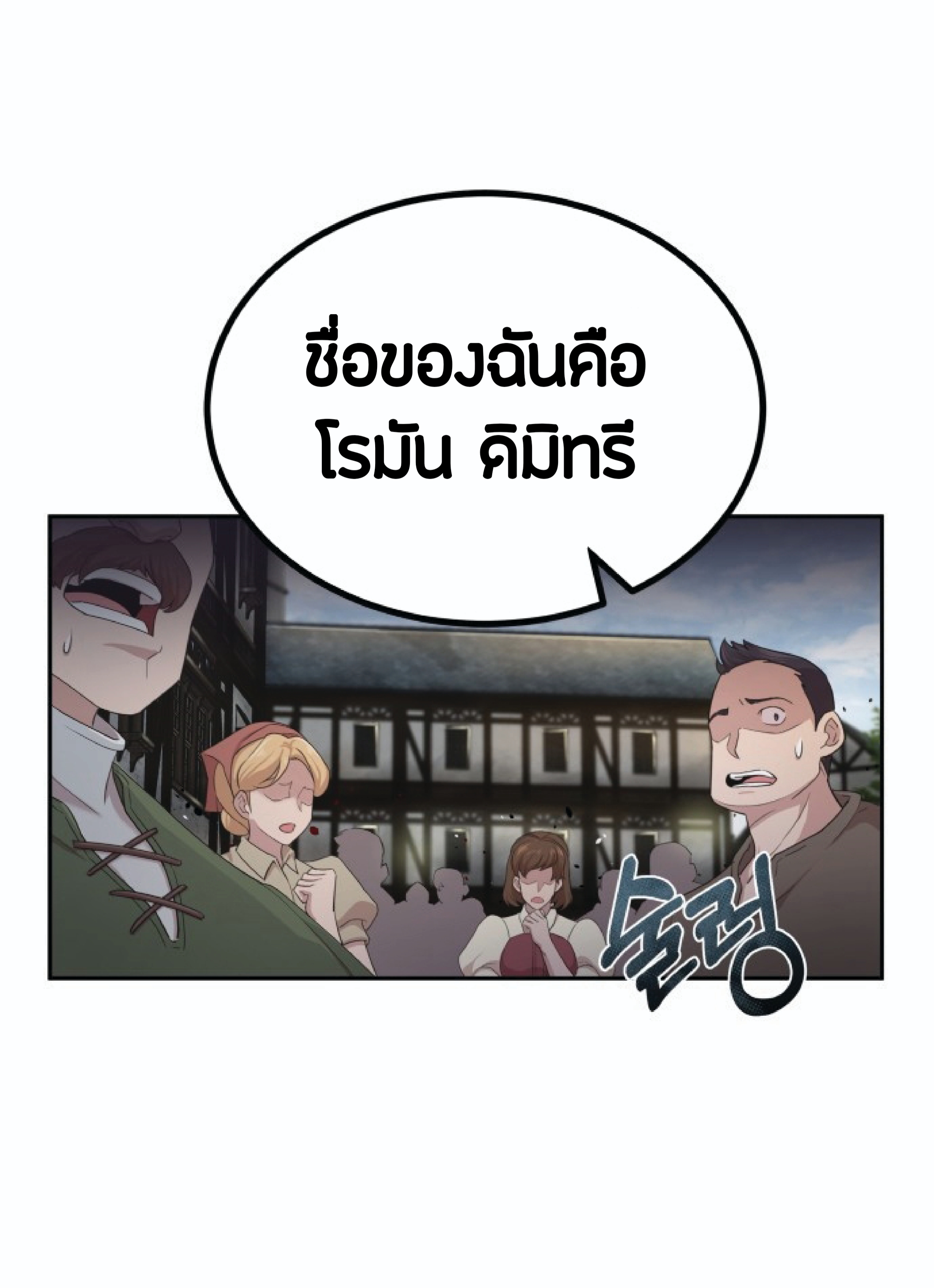 The Heavenly Demon Can’t Live a Normal Life ตอนที่ 1 (108)